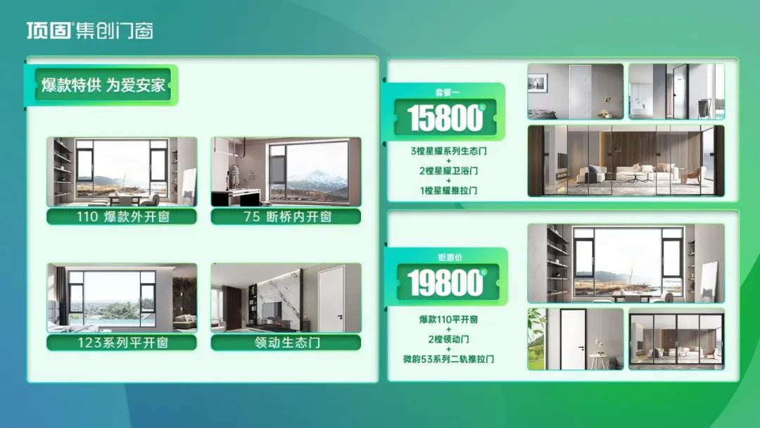 顶固集创门窗 x 919世界健康守护日 | 守护家的合约计划，为爱筑就万千美好人居！